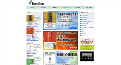 Desktop Screenshot of basilico.co.jp