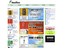 Tablet Screenshot of basilico.co.jp